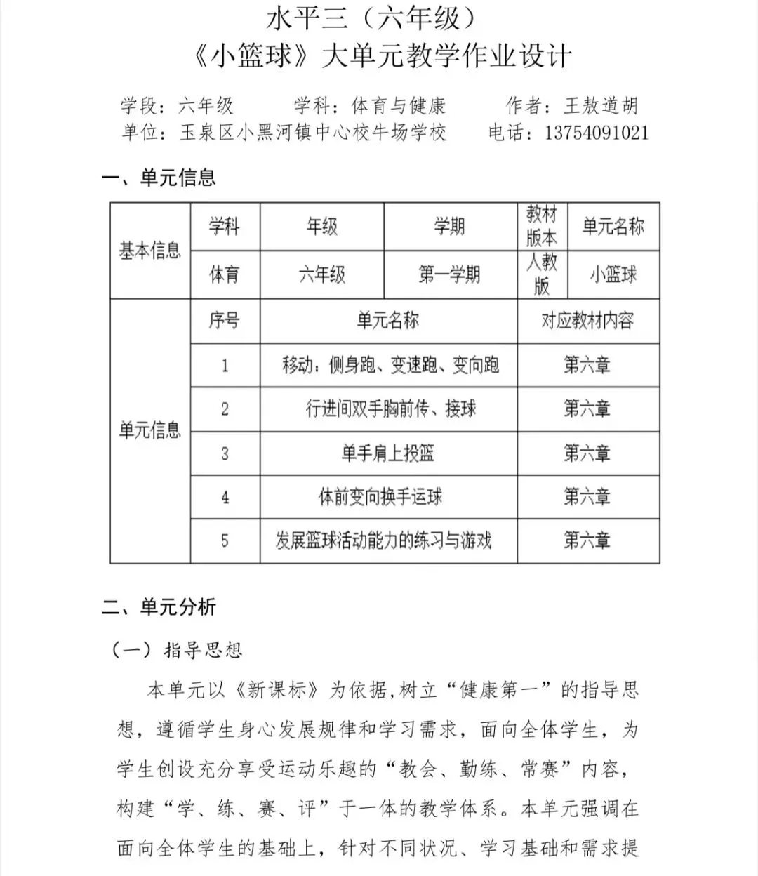 如何制定智能篮球训练计划_1